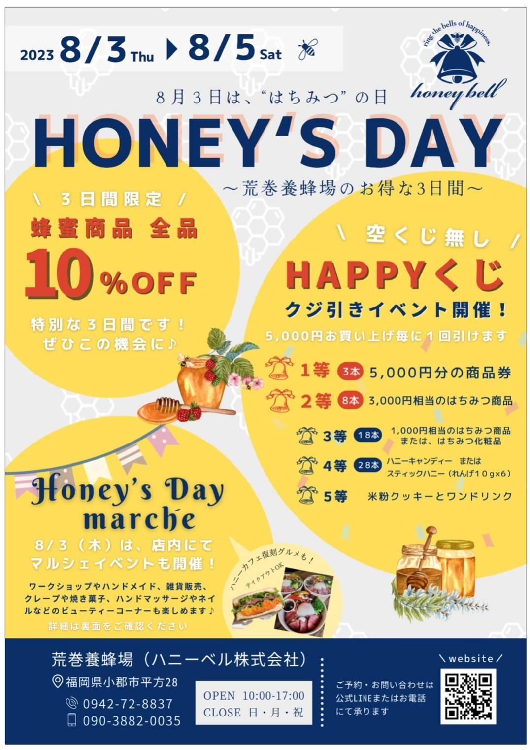HONEY'S DAY お得な3日間！ | ハニーベル株式会社